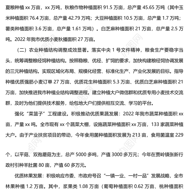 市农业农村局2022年度工作总结及2023年工作谋划 (2)