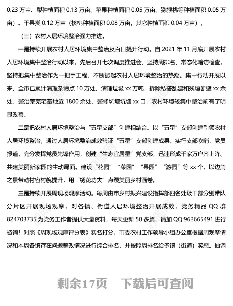 市农业农村局2022年度工作总结及2023年工作谋划 (2)