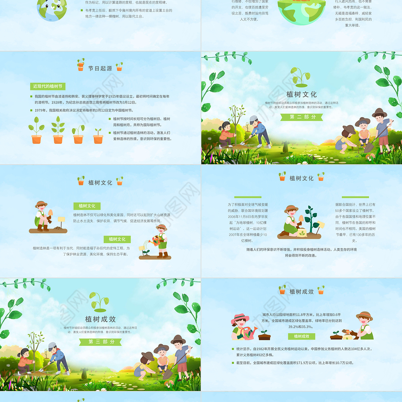 2022植树节PPT绿色卡通植树造林保护环境小学生主题班会课件