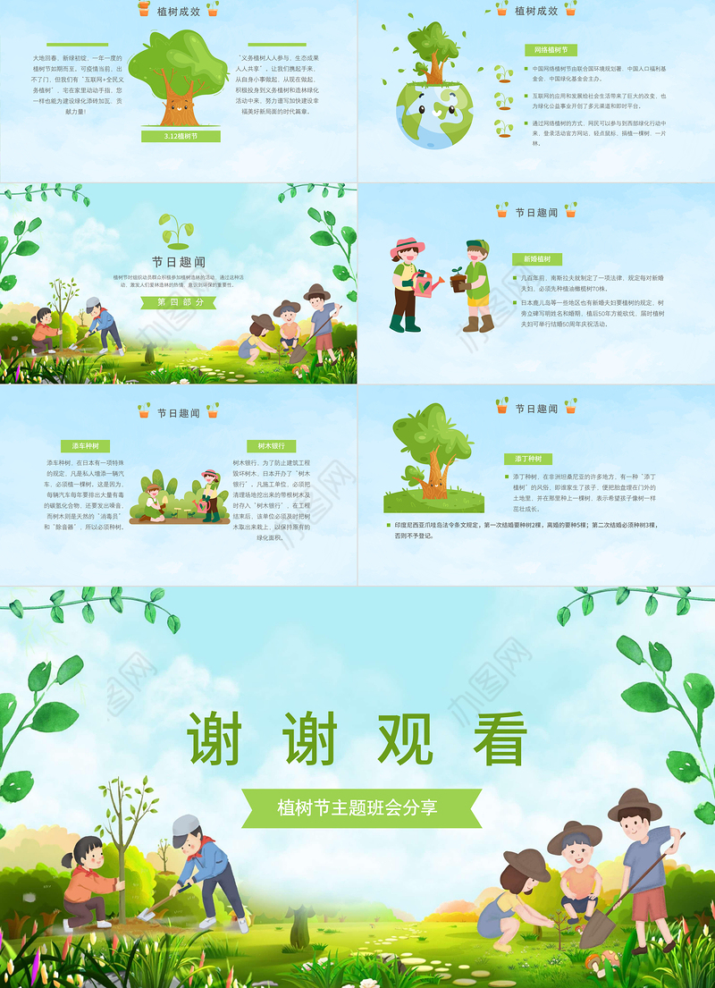 2022植树节PPT绿色卡通植树造林保护环境小学生主题班会课件