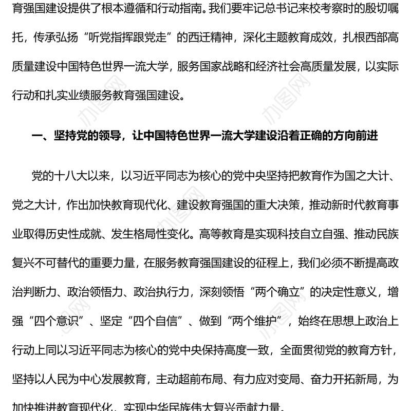 教育强国PPT大气简洁传承弘扬西迁精神服务教育强国建设教育系统党课课件(讲稿)