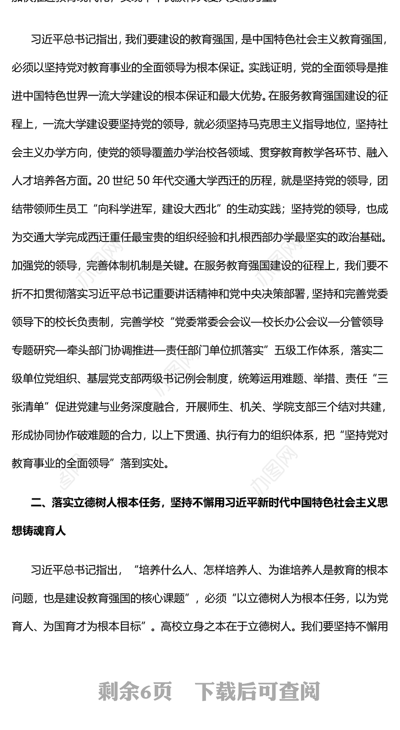 教育强国PPT大气简洁传承弘扬西迁精神服务教育强国建设教育系统党课课件(讲稿)