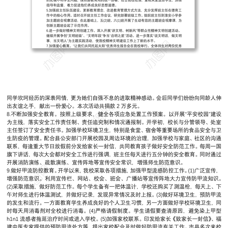 2021学年学校党支部党建工作总结范文(通用18篇)