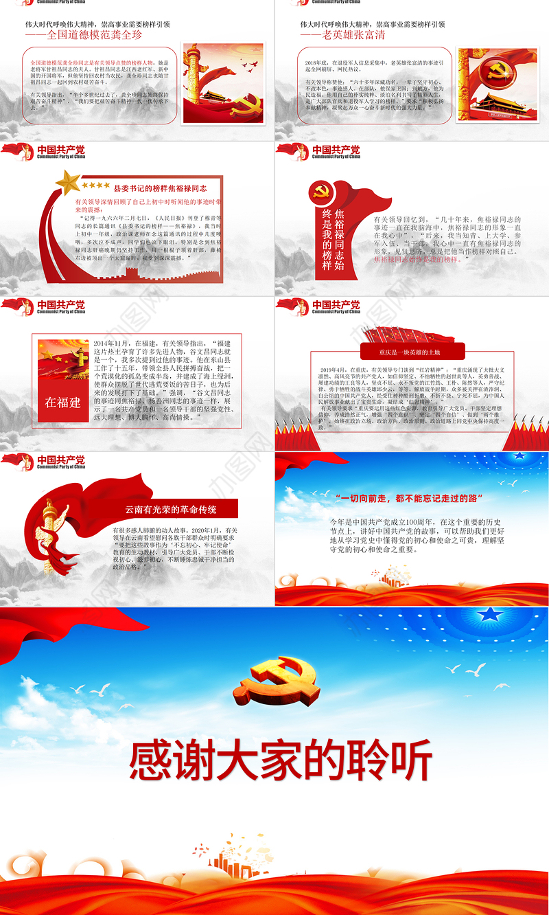 2021讲好中国共产党的故事PPT热烈庆祝中国共产党成立一百周年党史故事ppt