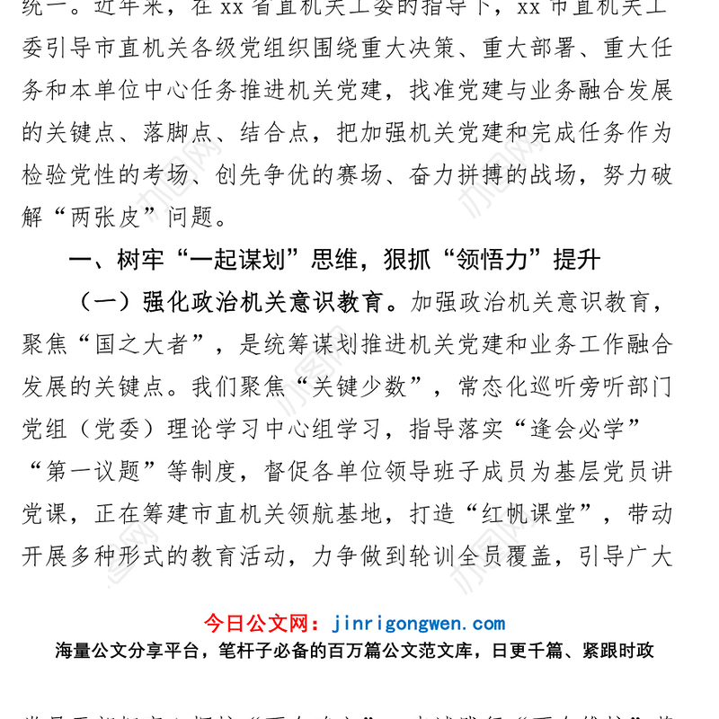 机关工委机关党建与业务融合工作汇报经验总结报告