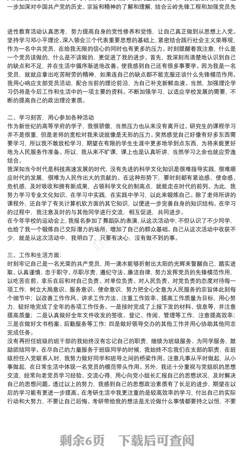 单位党员年终个人总结参考范文2021