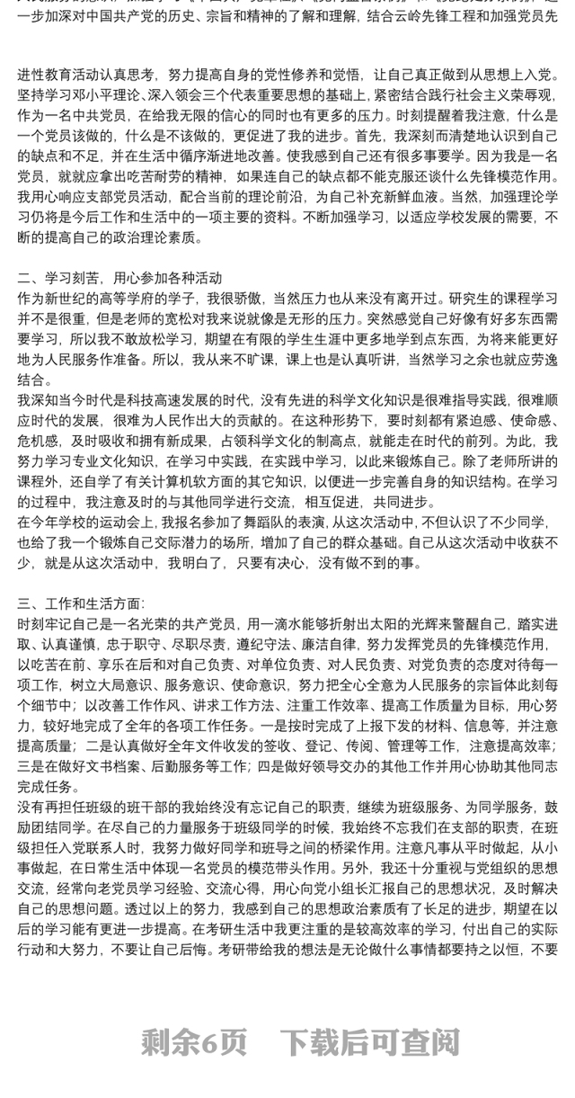 单位党员年终个人总结参考范文2021