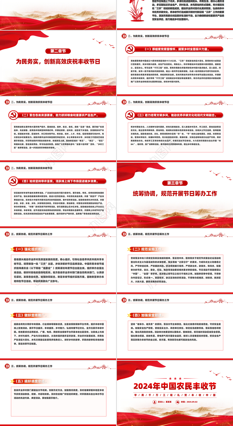 2024年中国农民丰收节工作通知PPT学用千万工程礼赞丰收中国课件