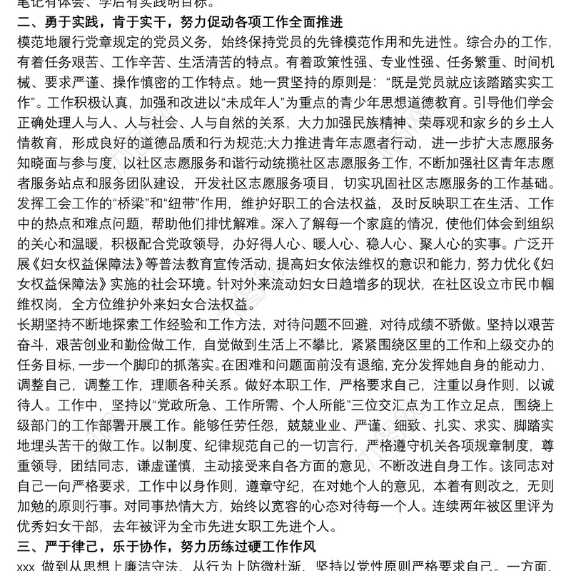 2021街道妇联主席三八红旗手先进事迹