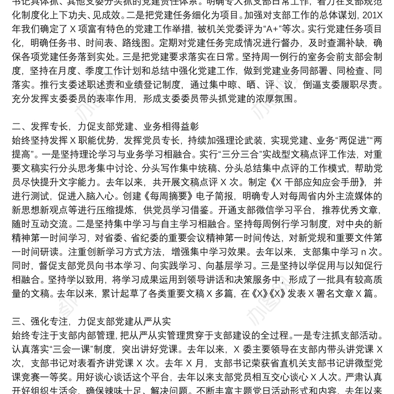 2021年先进党支部经验交流发言材料三篇