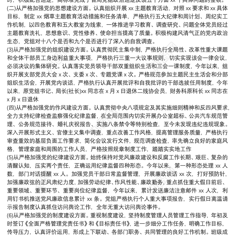 烟草公司副经理落实全面从严治党主体责任情况报告三篇