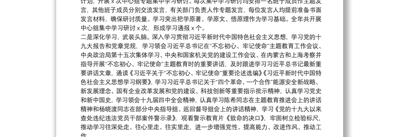 20**年党委理论学习中心组学习总结
