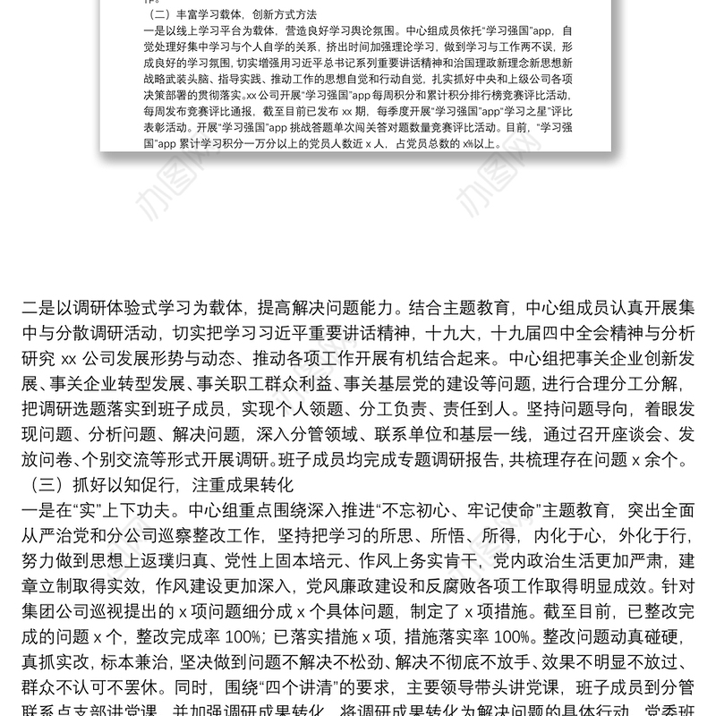 20**年党委理论学习中心组学习总结