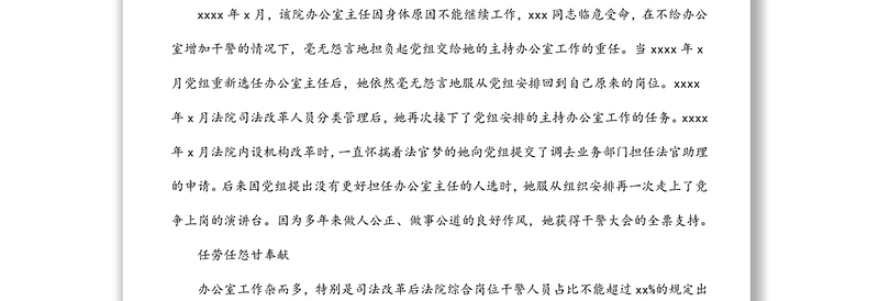 法院办公室主任三八红旗手先进事迹材料