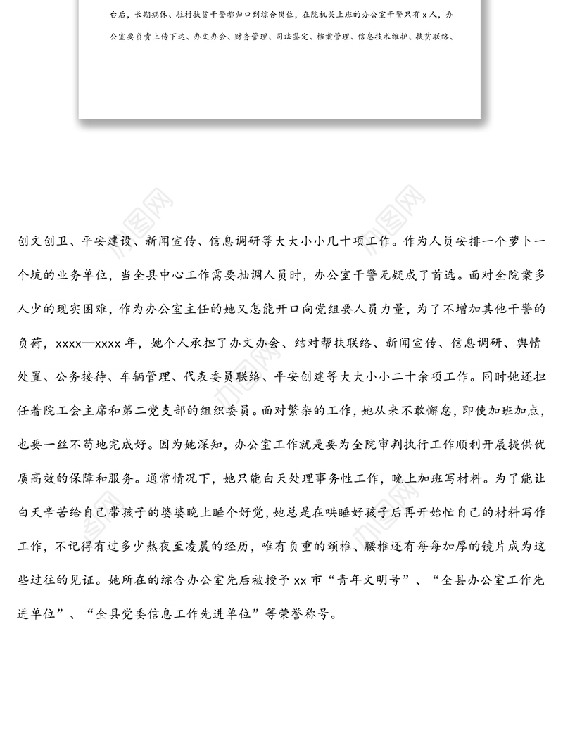 法院办公室主任三八红旗手先进事迹材料