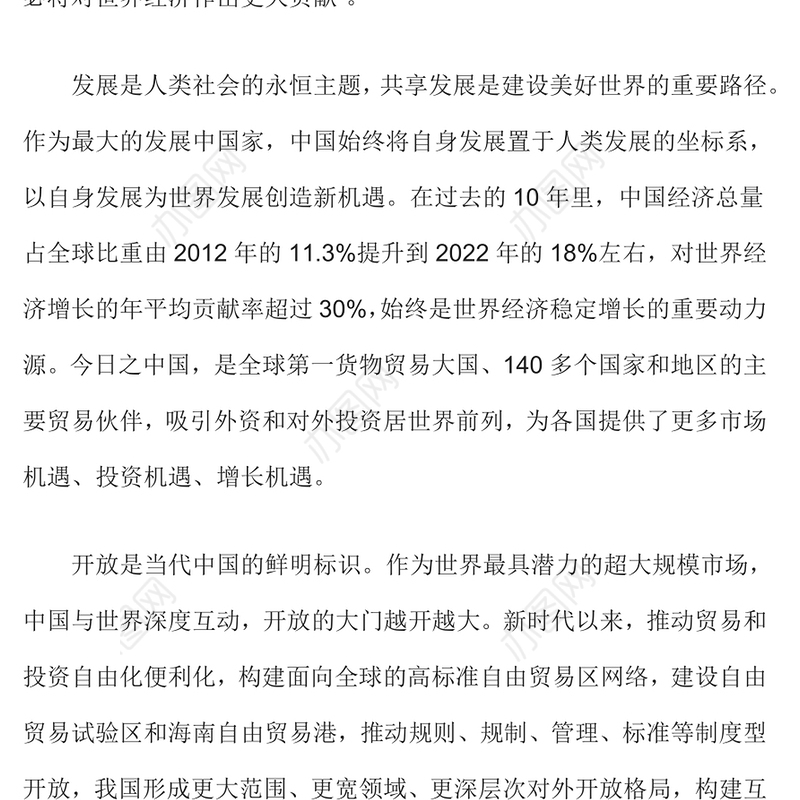 中国将始终是世界发展的重要机遇PPT精美时尚发展更高层次的开放型经济课件
(讲稿)