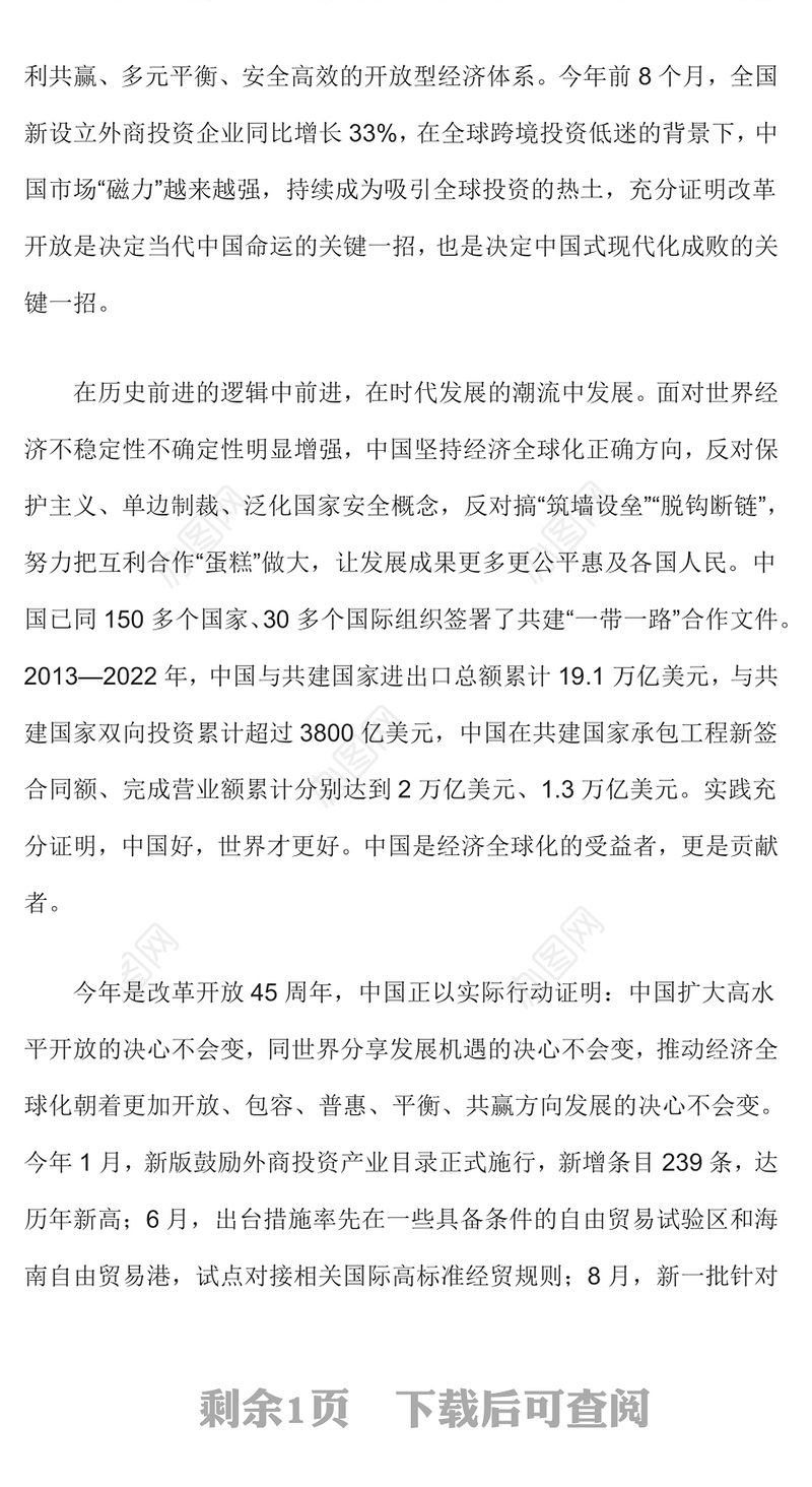 中国将始终是世界发展的重要机遇PPT精美时尚发展更高层次的开放型经济课件
(讲稿)