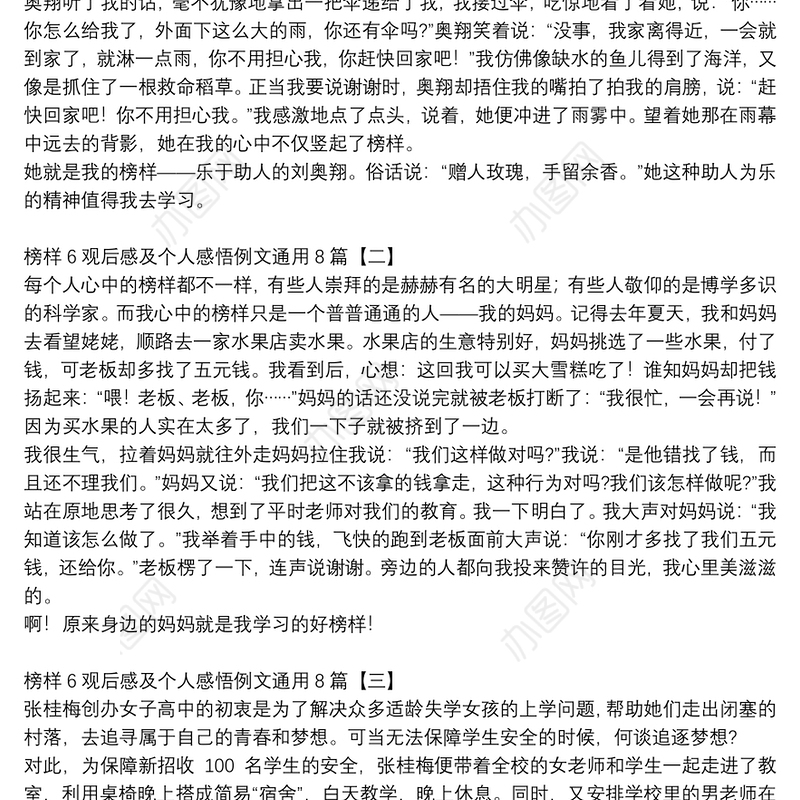 榜样6观后感及个人感悟例文通用8篇