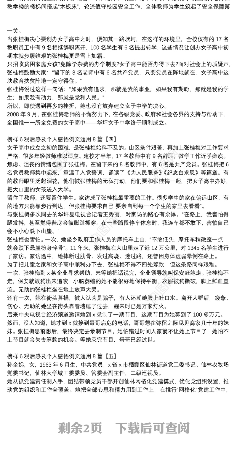 榜样6观后感及个人感悟例文通用8篇