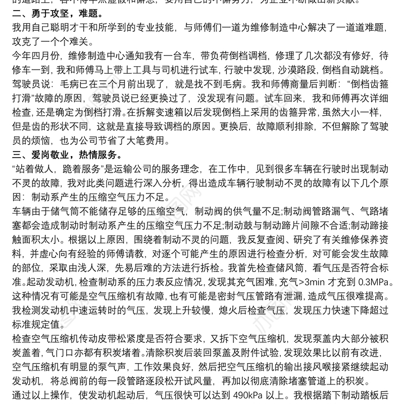 汽车维修工作总结