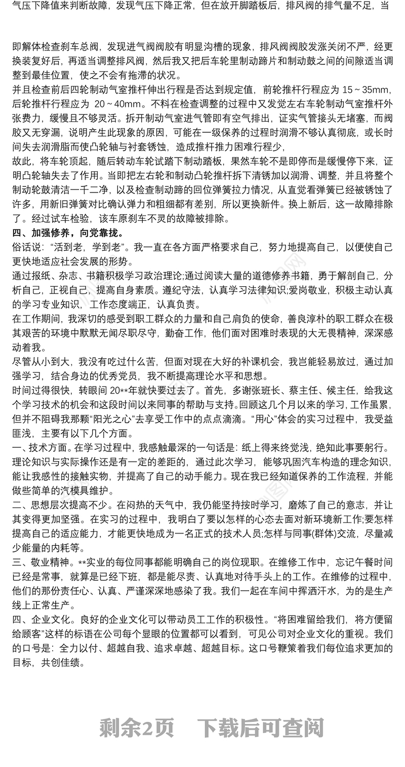 汽车维修工作总结