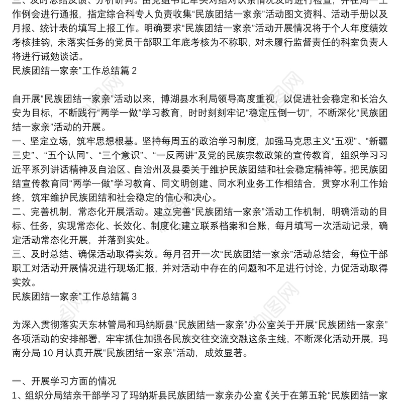 民族团结一家亲”工作总结9篇