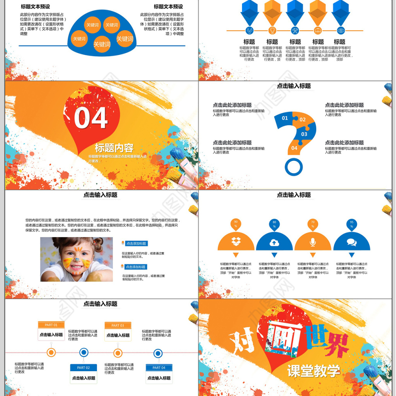 简约少儿才艺风绘画课程ppt模板