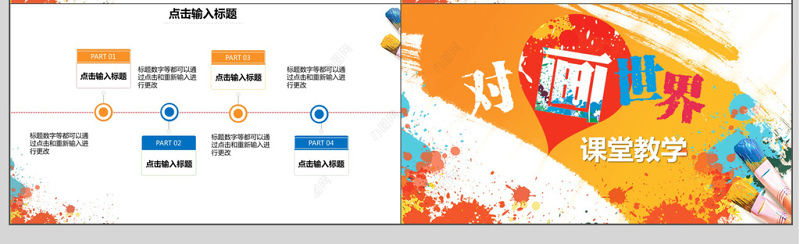 简约少儿才艺风绘画课程ppt模板