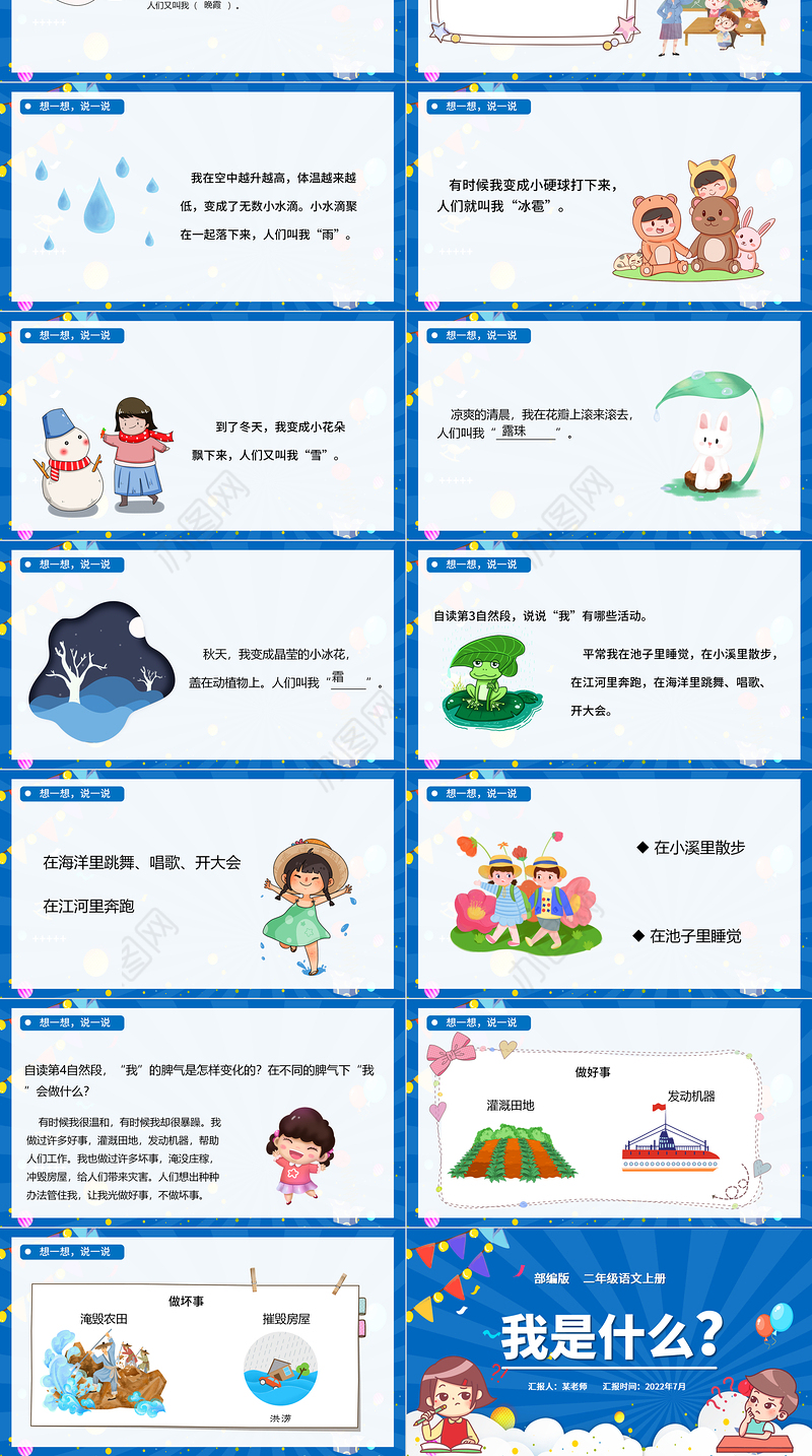 2022我是什么PPT童趣活泼课文第2课小学二年级语文上册人教版教学课件