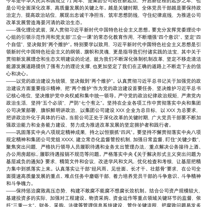 2021年新一届村社区两委干部廉政教育大会纪委书记党课讲稿讲话辅导报告3篇