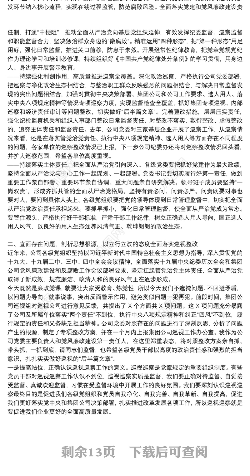 2021年新一届村社区两委干部廉政教育大会纪委书记党课讲稿讲话辅导报告3篇