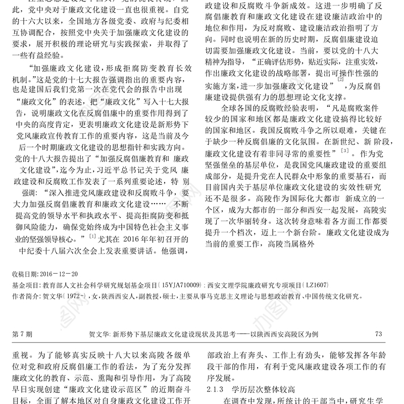 新形势下基层廉政文化建设现状及其思考