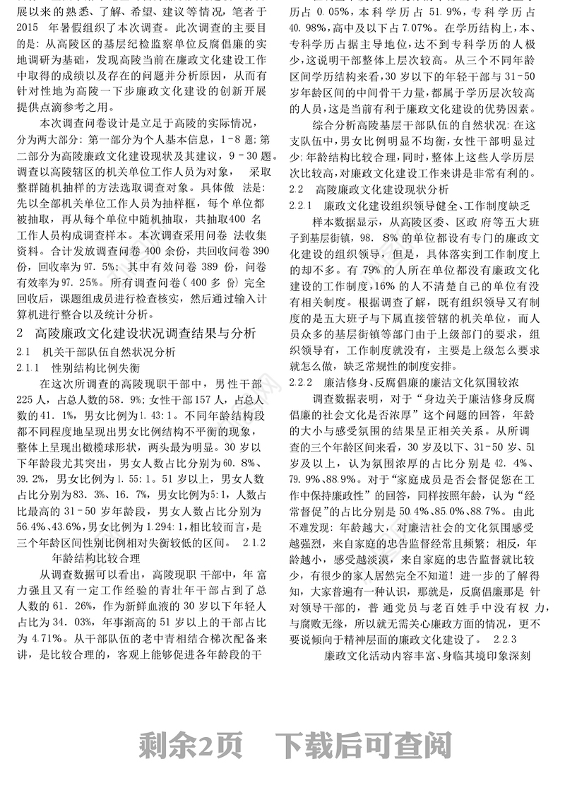 新形势下基层廉政文化建设现状及其思考