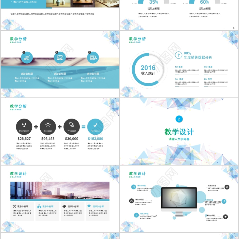 扁平化教师说课信息化教学设计PPT模板