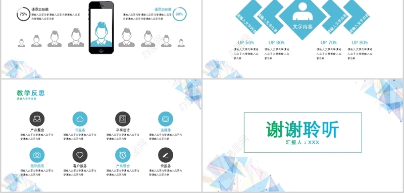 扁平化教师说课信息化教学设计PPT模板