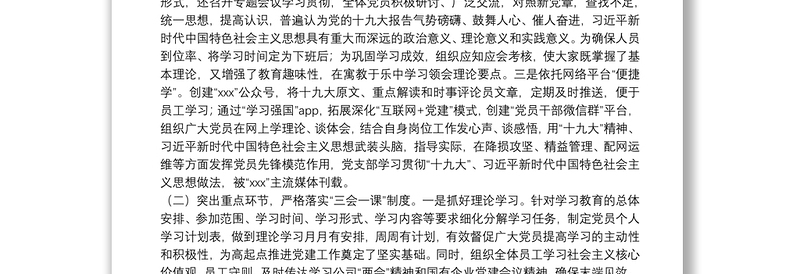 20**年第一季度党支部工作报告