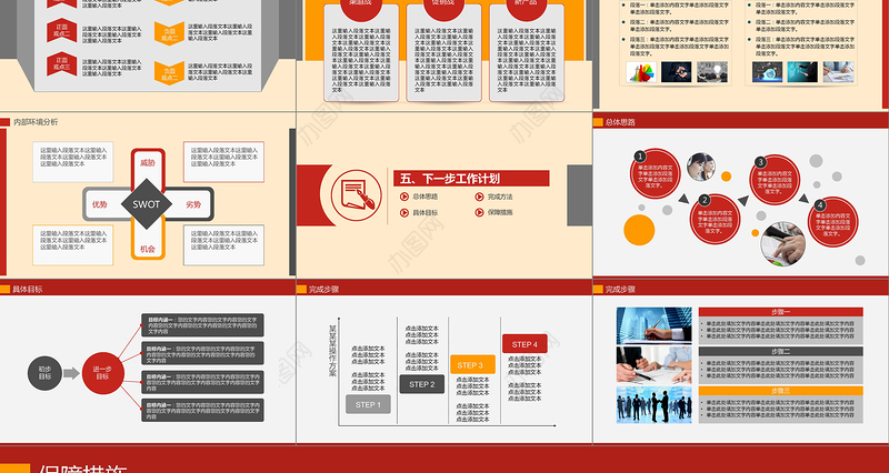 2019公司通用工作总结汇报PPT模板