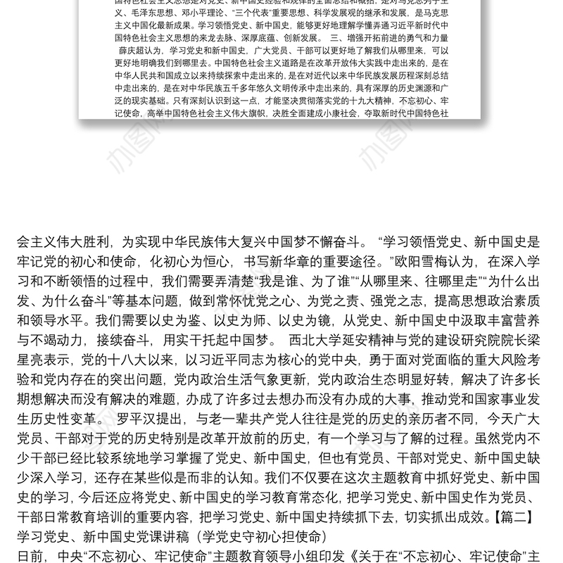 学习党史、新中国史党课讲稿（学党史守初心担使命）14篇