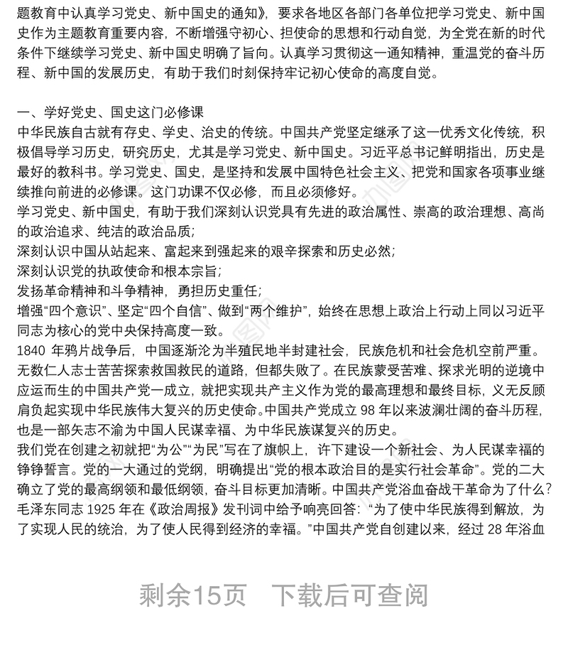 学习党史、新中国史党课讲稿（学党史守初心担使命）14篇