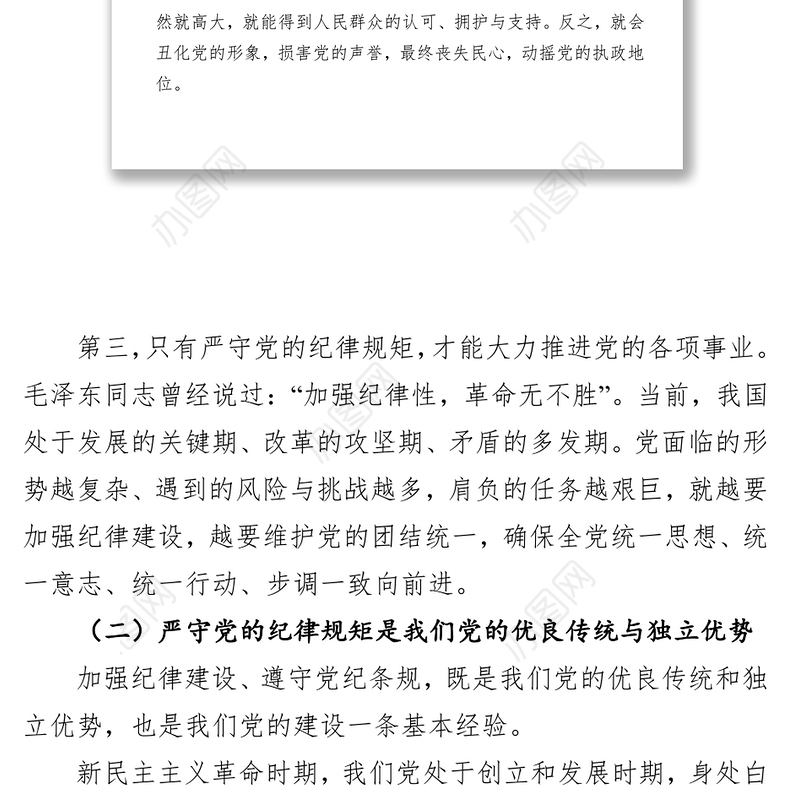 严守党的纪律规矩需做到“三个必须”