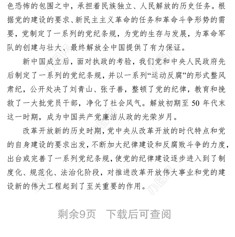 严守党的纪律规矩需做到“三个必须”