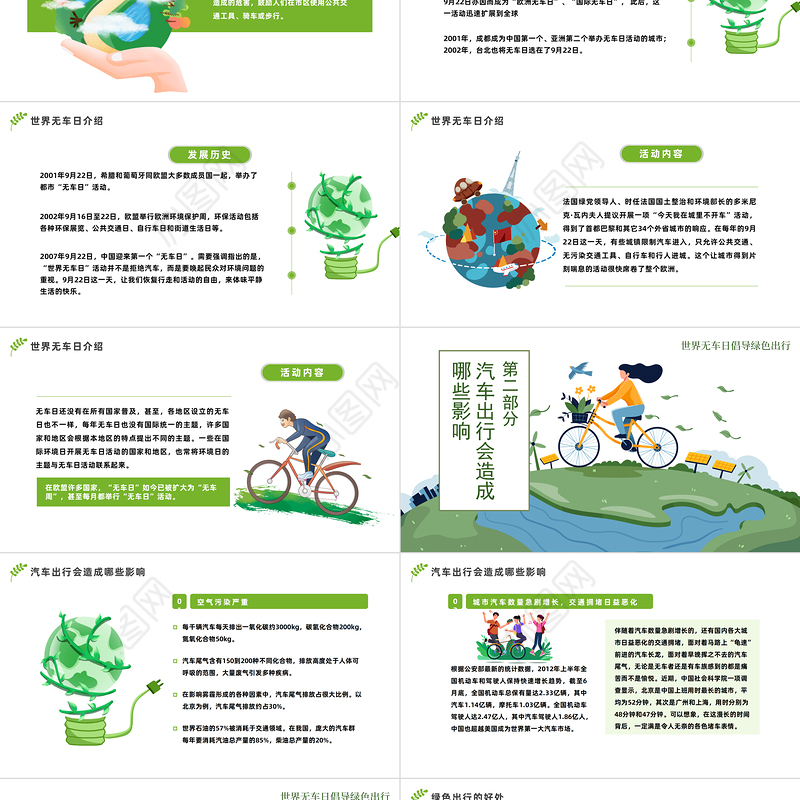 2022世界无车日PPT卡通插画风世界无车日倡导绿色出行课件模板
