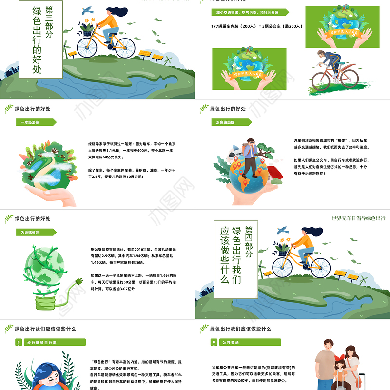2022世界无车日PPT卡通插画风世界无车日倡导绿色出行课件模板