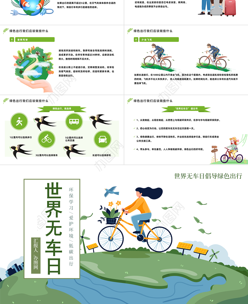 2022世界无车日PPT卡通插画风世界无车日倡导绿色出行课件模板