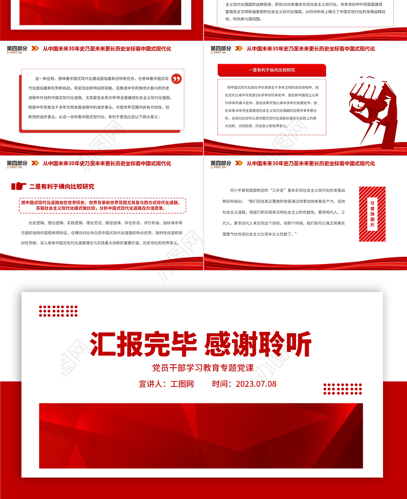 2023从历史的不同坐标看中国式现代化PPT大气精美风党员干部学习教育专题党课课件