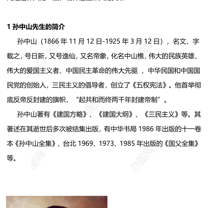 一生为公竭力救国PPT精美庄严纪念孙中山先生诞辰157周年专题党课课件(讲稿)