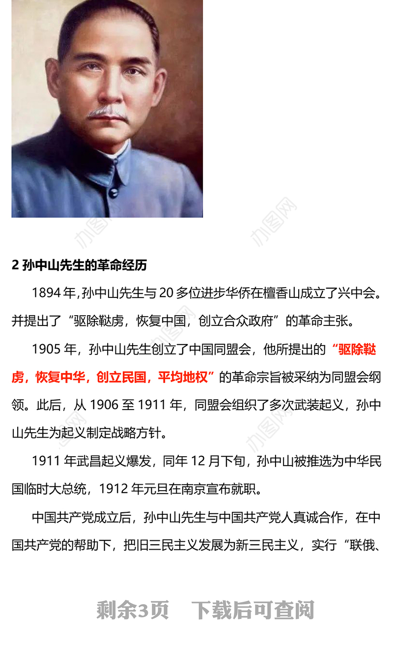 一生为公竭力救国PPT精美庄严纪念孙中山先生诞辰157周年专题党课课件(讲稿)