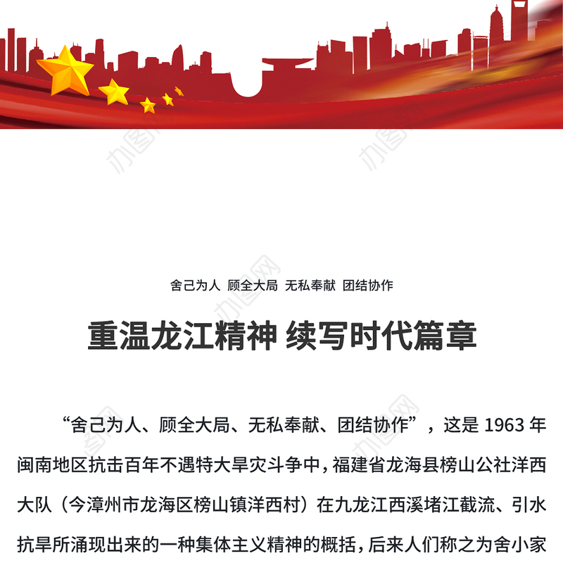 2023重温龙江精神续写时代篇章PPT舍己为人顾全大局无私奉献团结协作百年党史中的伟大精神党课(讲稿)