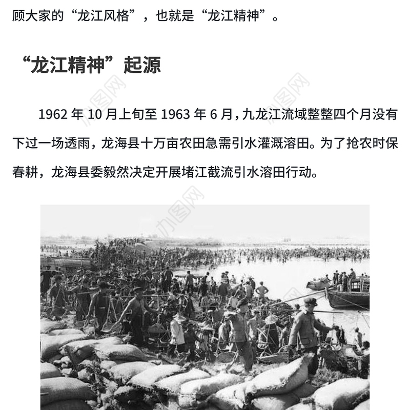 2023重温龙江精神续写时代篇章PPT舍己为人顾全大局无私奉献团结协作百年党史中的伟大精神党课(讲稿)