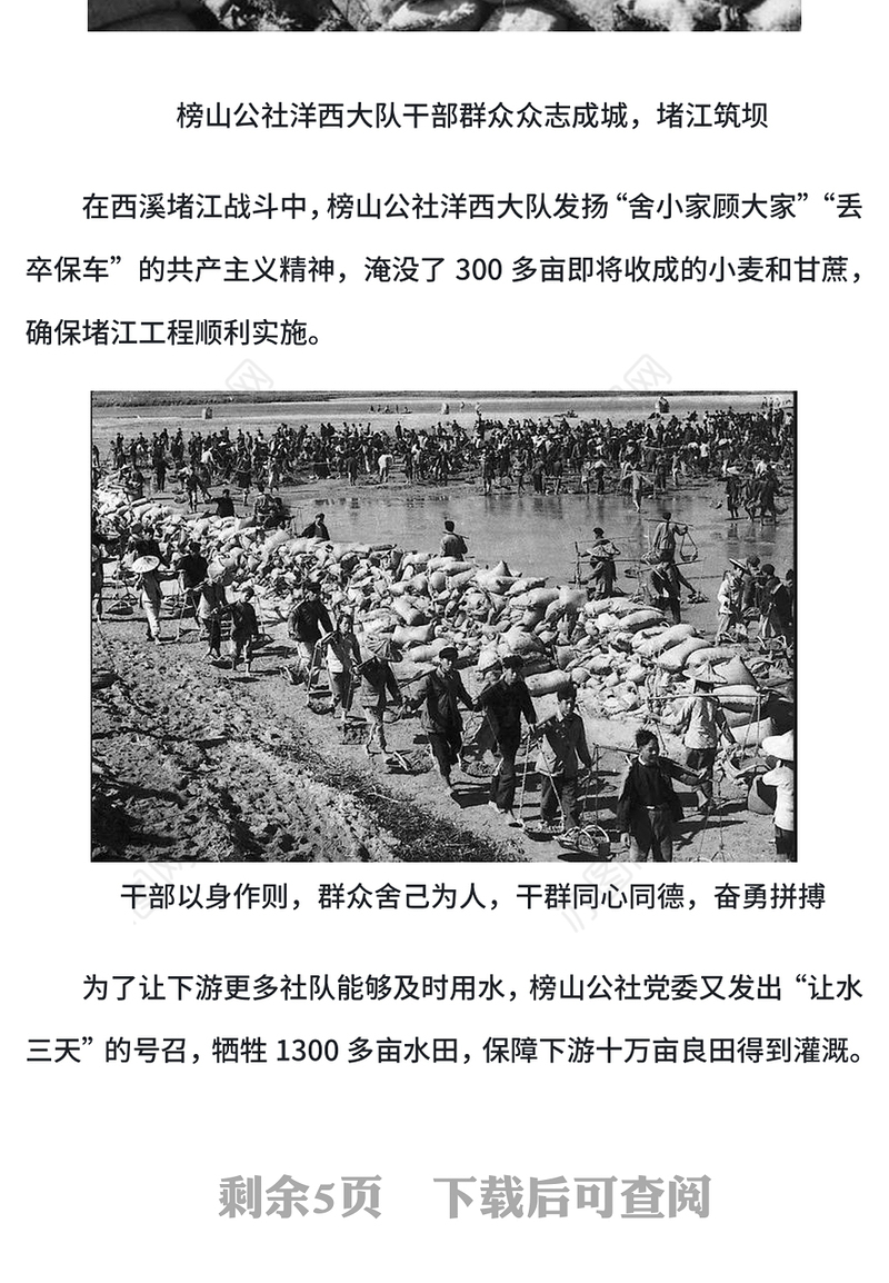 2023重温龙江精神续写时代篇章PPT舍己为人顾全大局无私奉献团结协作百年党史中的伟大精神党课(讲稿)